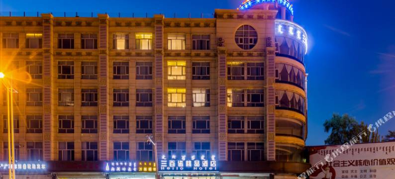 三百诺精品酒店(呼和浩特赛马场北路体育场地铁站店)图片