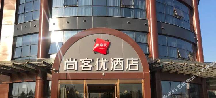 尚客优酒店(天津中医一附属医院梅江会展中心店)图片