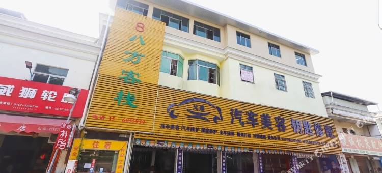 惠州八方客栈图片
