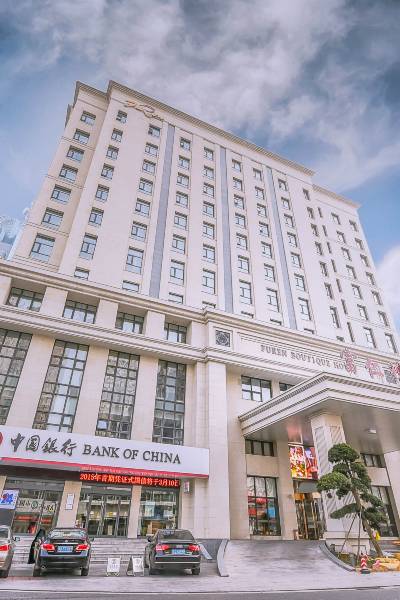 江阴富仁精品酒店图片