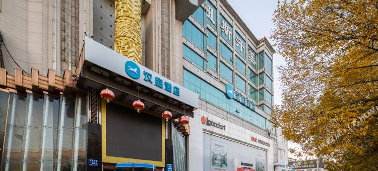 汉庭酒店(济南大明湖北门店)图片