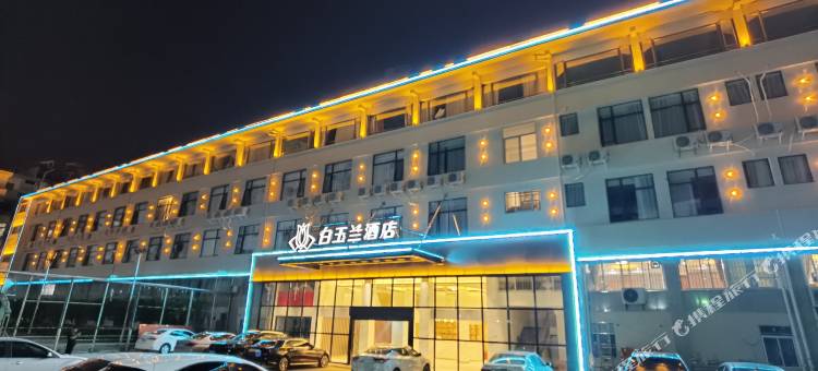 白玉兰酒店(安溪茶都宝龙广场店)图片