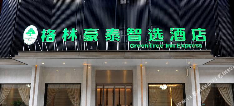 格林豪泰智选酒店(齐河齐齐发店)图片