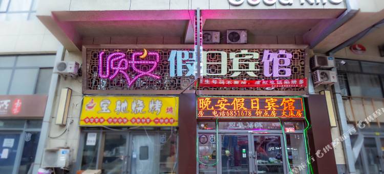晚安假日宾馆(大庆联想科技城店)图片