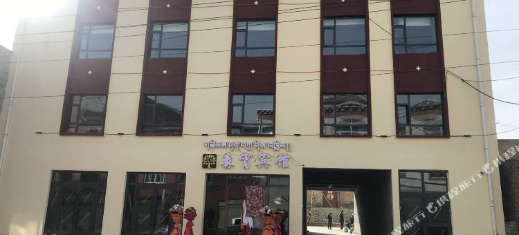 尖扎森宵宾馆图片