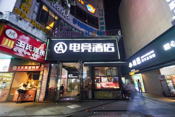 郴州aoe电竞酒店