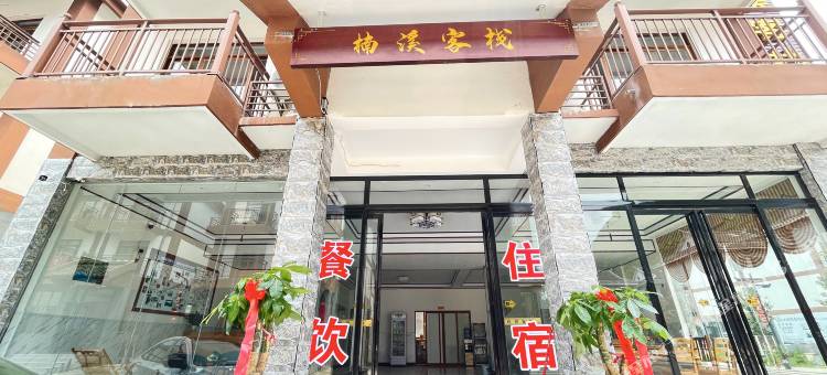 荔波小七孔楠溪客栈图片