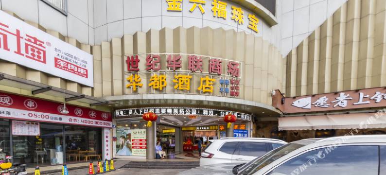 华都精品酒店(广州番禺大石地铁站店)图片