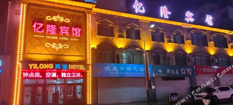 德惠亿隆宾馆图片