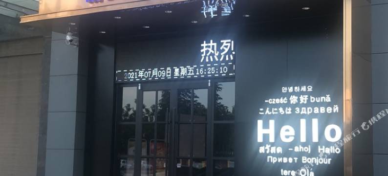 木果电竞酒店图片