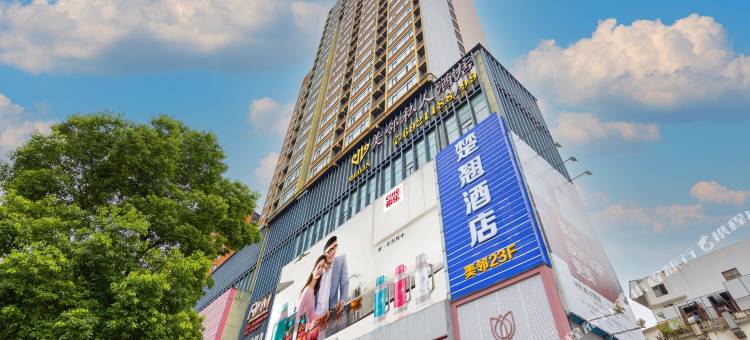 楚翘酒店(宜昌CBD购物中心第一人民医院店)图片