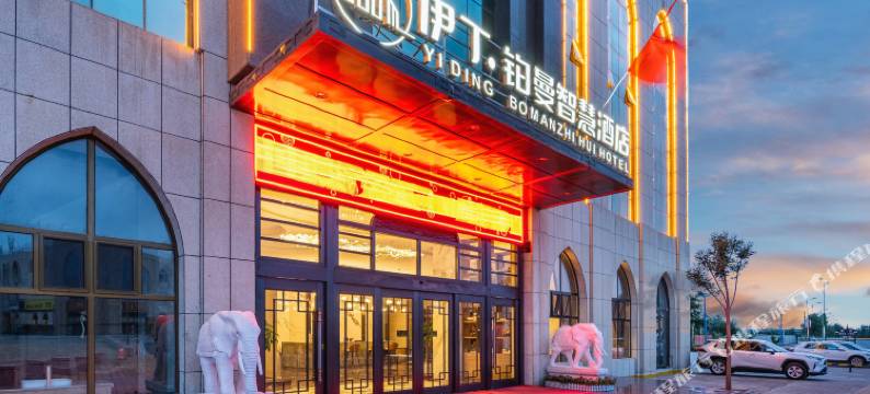 中卫伊丁·铂曼智慧酒店(沙坡头区店)图片