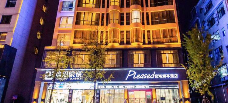 悦海澜亭酒店(永康汽车东站巴黎商街店)图片