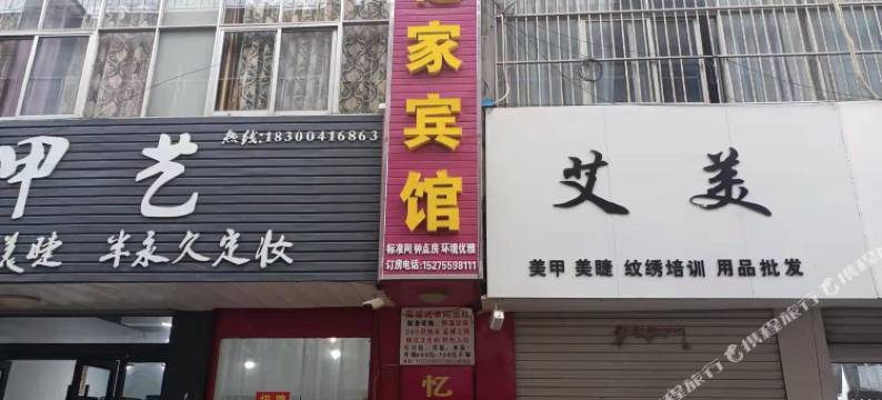 郯城忆家宾馆图片