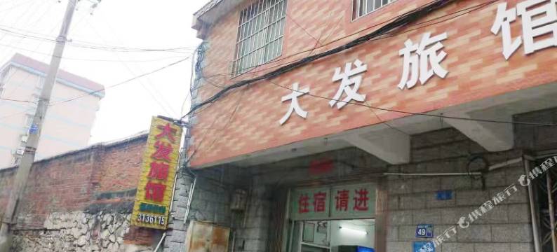 柳州大发旅社(燎原路小学白云小区店)图片