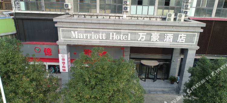 万豪酒店(汝南县人民医院店)图片