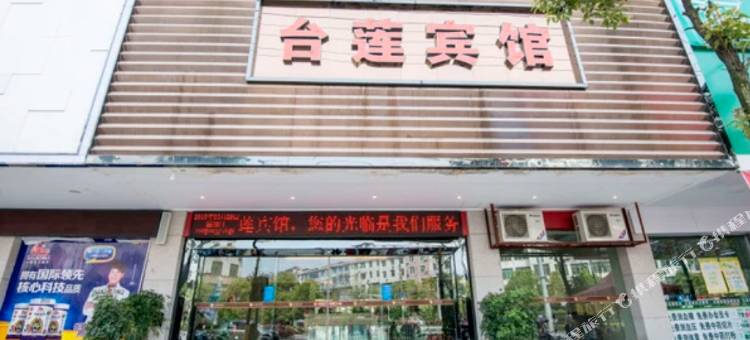 莲花台莲宾馆图片