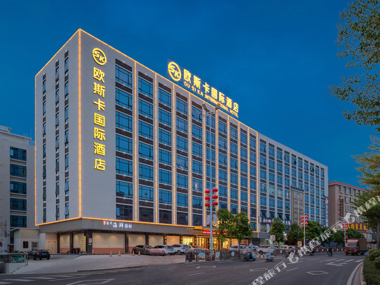 欧斯卡国际酒店(揭西河婆店)