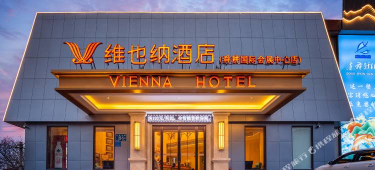 维也纳酒店(济南千佛山舜耕国际会展中心店)图片
