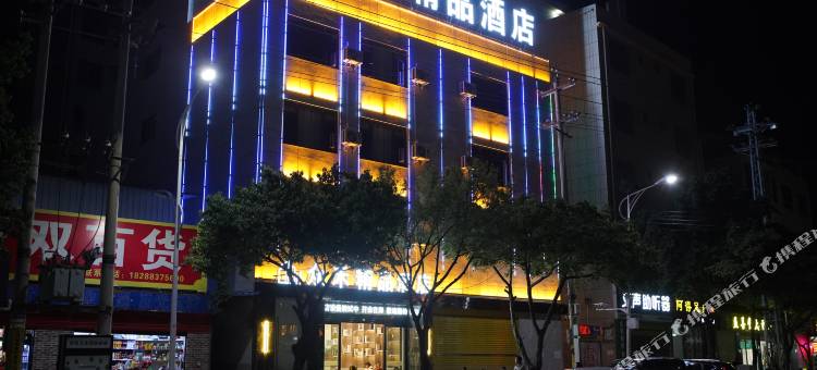 众禾精品酒店(新兴街店)图片