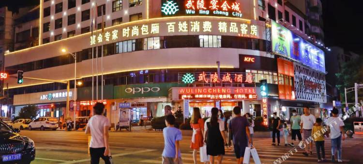 辰溪武陵城酒店图片