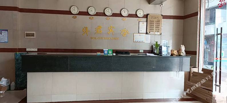 华君宾馆(信宜汽车客运站店)图片
