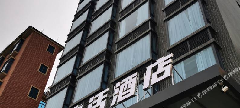 尚美生活酒店图片