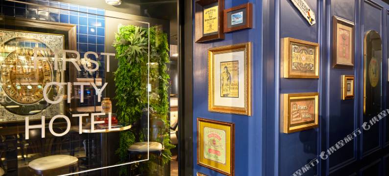 海牙福尔斯特城精品酒店(Boutique Hotel First City)图片