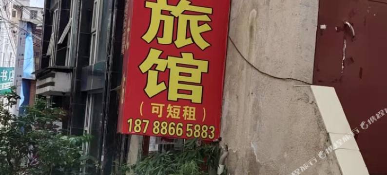 安顺四合旅馆图片