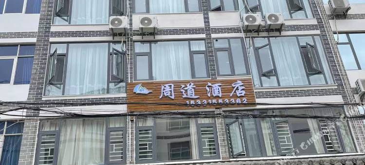 抚仙湖周道民宿(禄充风景区店)图片