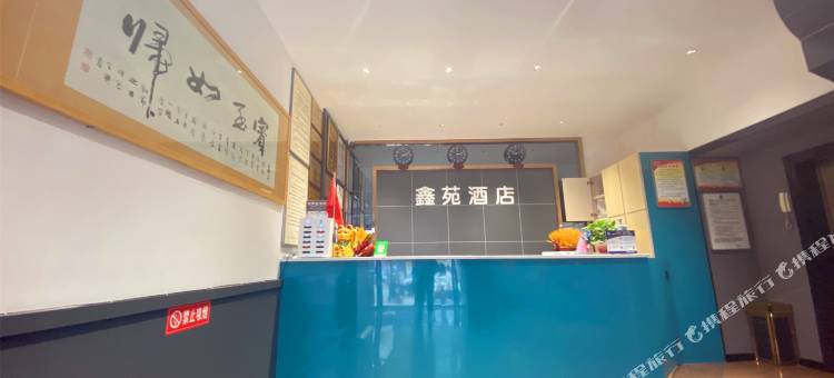 宝鸡鑫苑酒店(陈仓区剧院店)图片