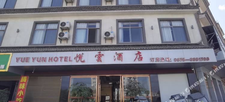 悦雲酒店图片