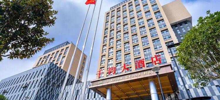 汝城千钧大酒店图片