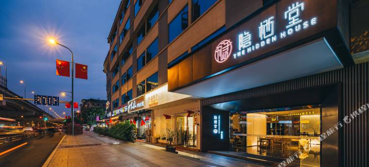 隐栖堂酒店(成都杜甫草堂茂业仁和春天店)图片