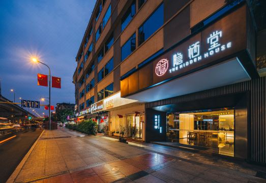 隐栖堂酒店（成都杜甫草堂光华村地铁站店）外景图