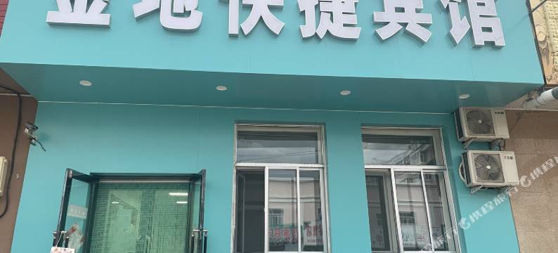 呼玛金地快捷宾馆图片