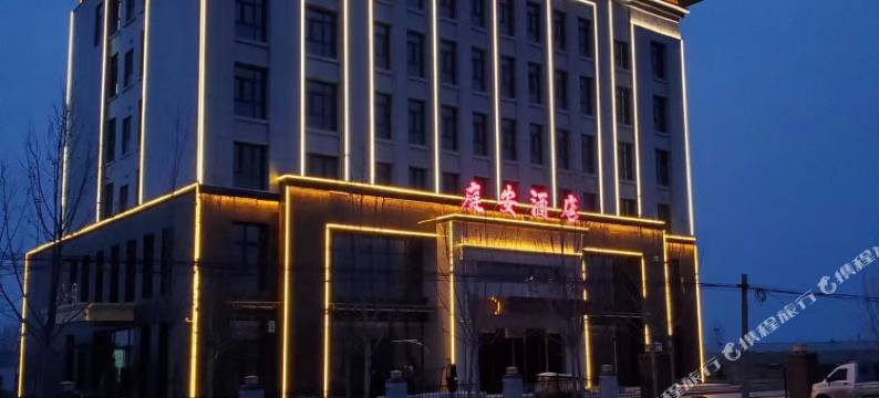 灵寿庭安酒店图片