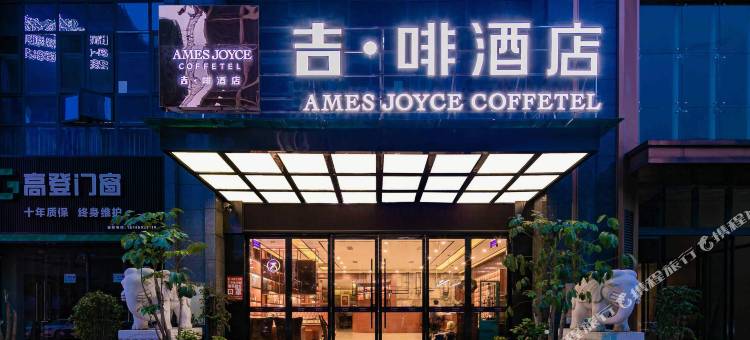 吉啡酒店(泸州江阳万诚国际中心店)图片