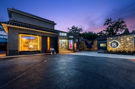 后海里院酒店(北京恭王府南锣鼓巷店)图片
