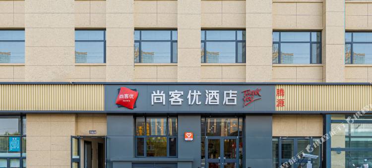 尚客优酒店(安阳林州太行路鲁班大道店)图片