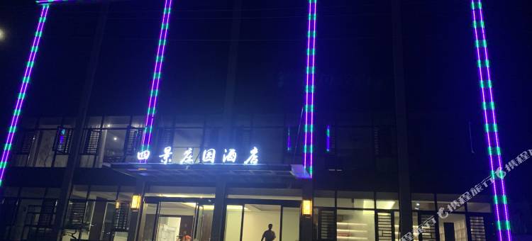 大别山四景庄园酒店图片