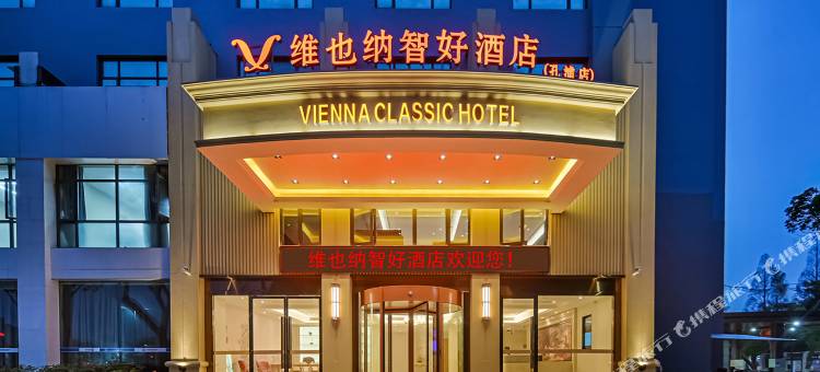 维也纳智好酒店(宁波大学孔浦地铁站店)图片