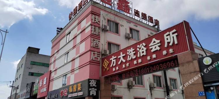 远鑫商务酒店(无锡新业路苏庙地铁站店)图片