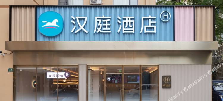 汉庭酒店(上海交大宜山路地铁站店)图片