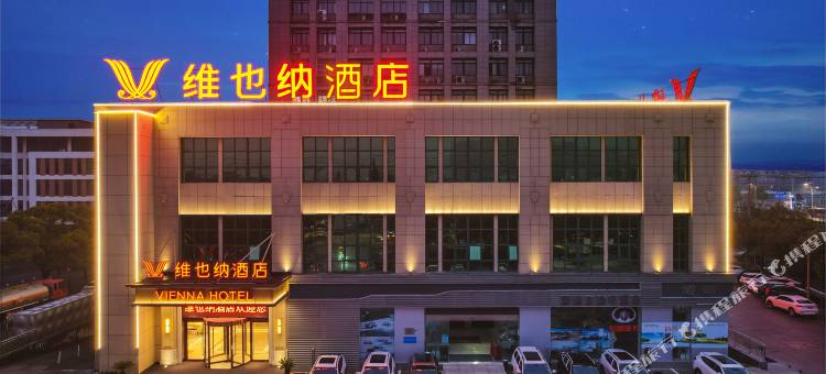 维也纳酒店(南通理工学院城港路地铁站店)图片