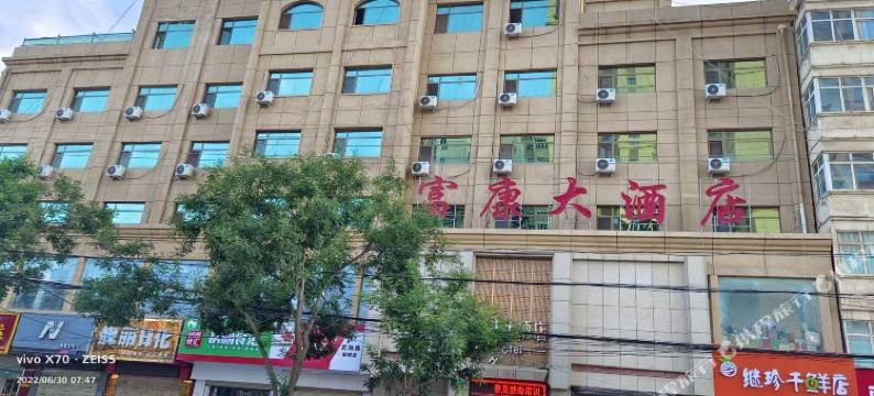 漳县富康大酒店图片