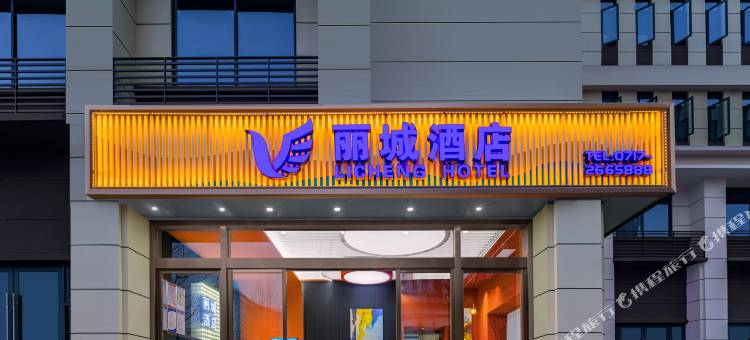 秭归丽城酒店图片