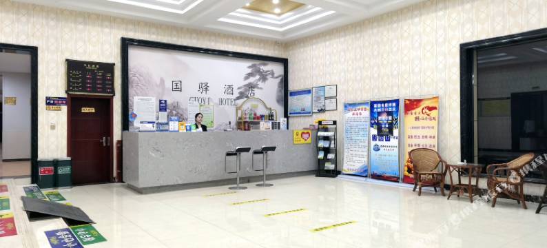 古交国驿酒店图片