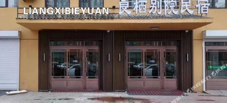 富裕良栖别院民宿图片
