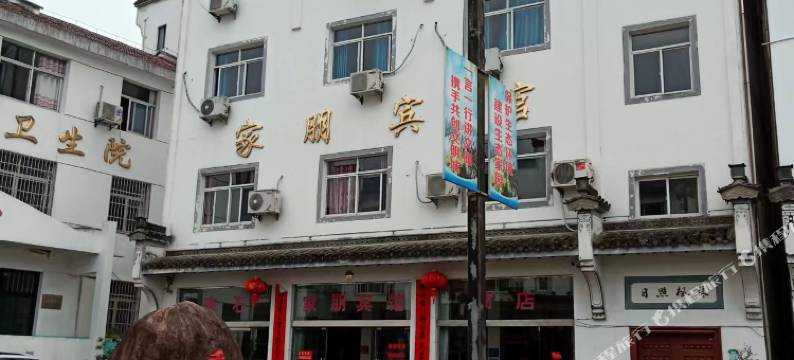 绩溪家朋宾馆图片